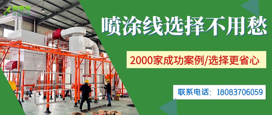 江蘇粉末噴涂流水線設備廠家提供'光潔涂層'新玩法